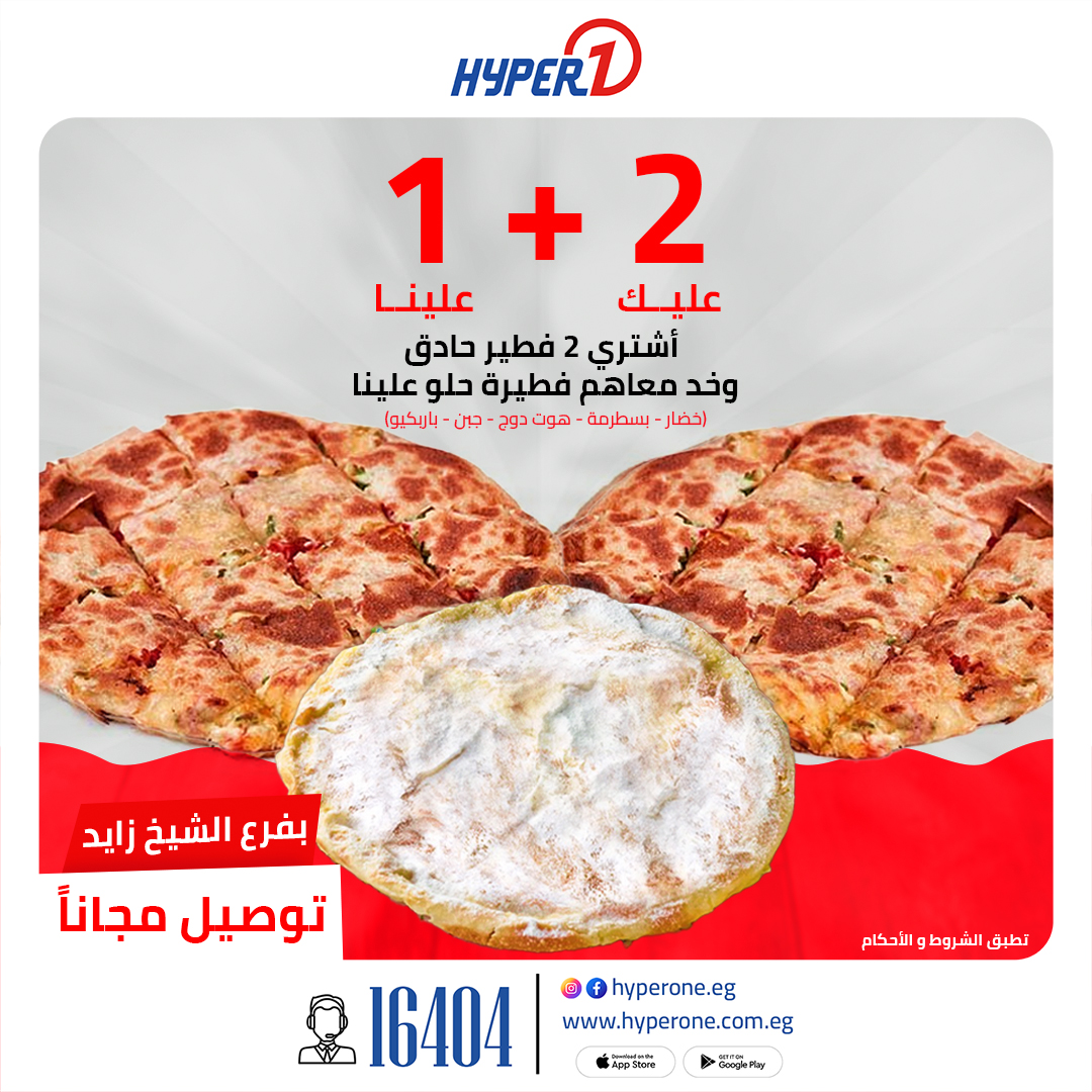 hyper-one offers from 31dec to 31dec 2024 عروض هايبر وان من 31 ديسمبر حتى 31 ديسمبر 2024 صفحة رقم 3